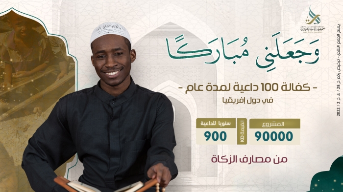 وجعلني مباركاً