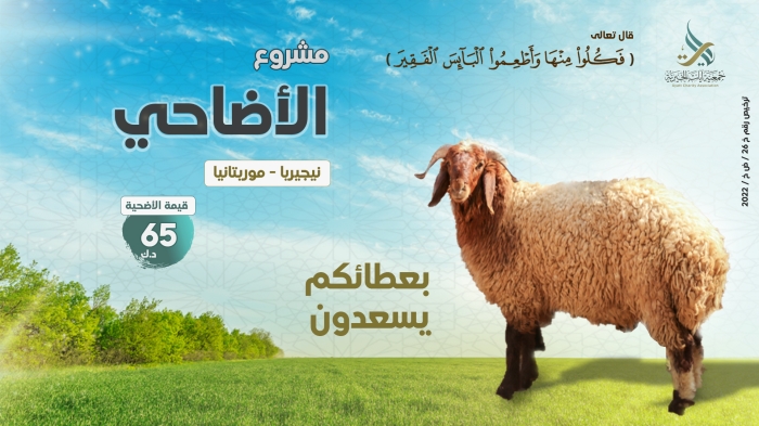 الأضاحي